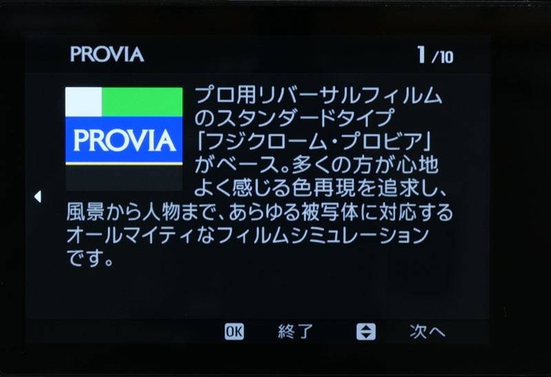 PROVIA／スタンダード