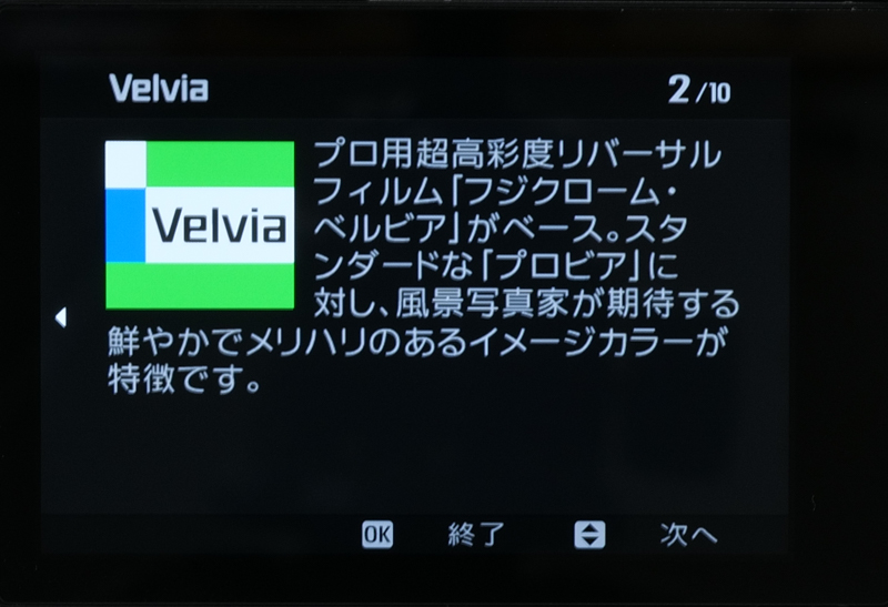 Velvia／ビビッド