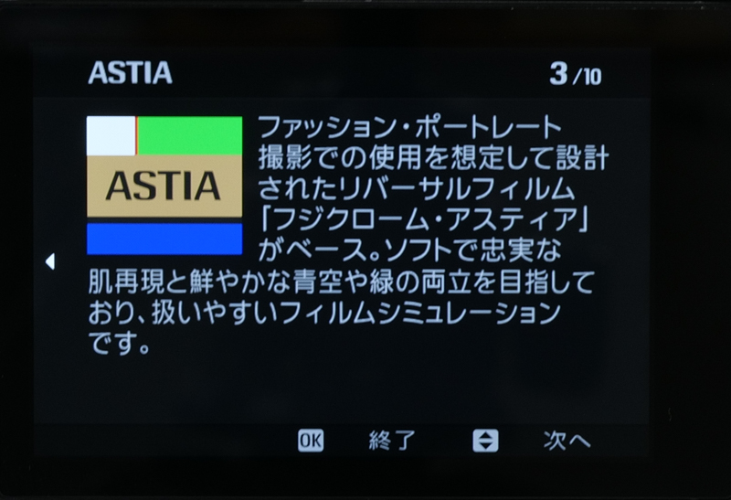 ASTIA／ソフト