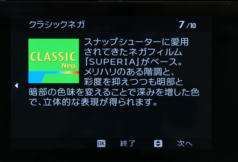 クラシックネガ