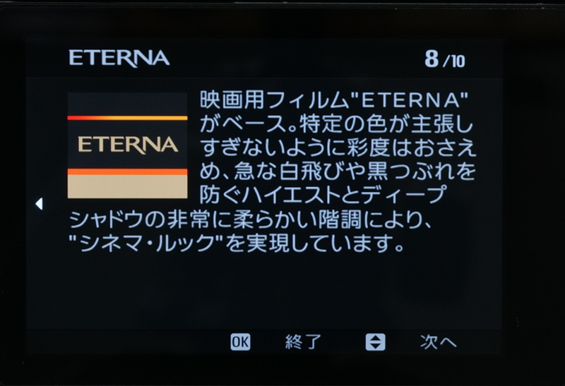 ETERNA／シネマ