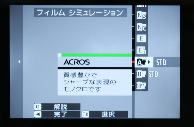 ACROS（ACROS+Yeフィルター、ACROS＋Rフィルター、ACROS＋Gフィルター）