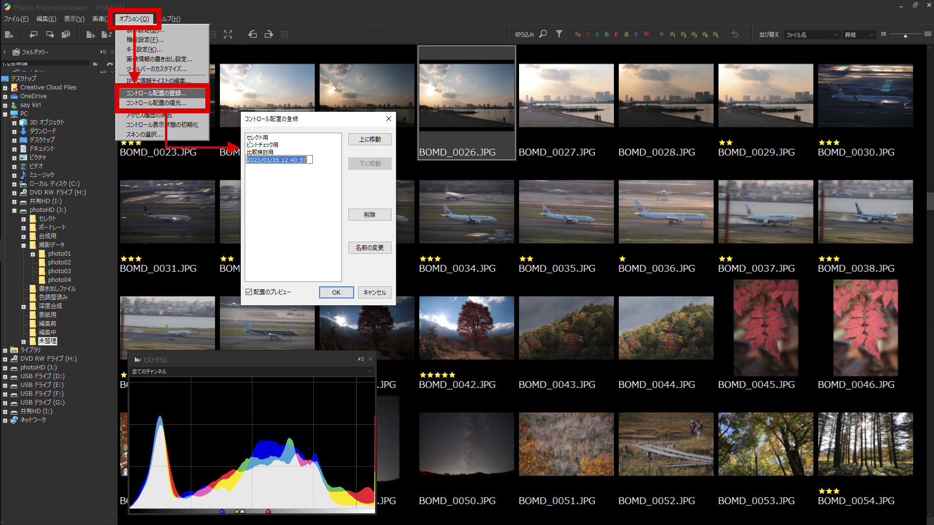 カスタマイズした画面構成は、「オプション」メニューの「コントロール配置の登録」/「コントロール配置の復元」で登録と呼び出しがおこなえる。作業しやすい画面が作れたら、分かりやすい名称を付けて登録しておきたい