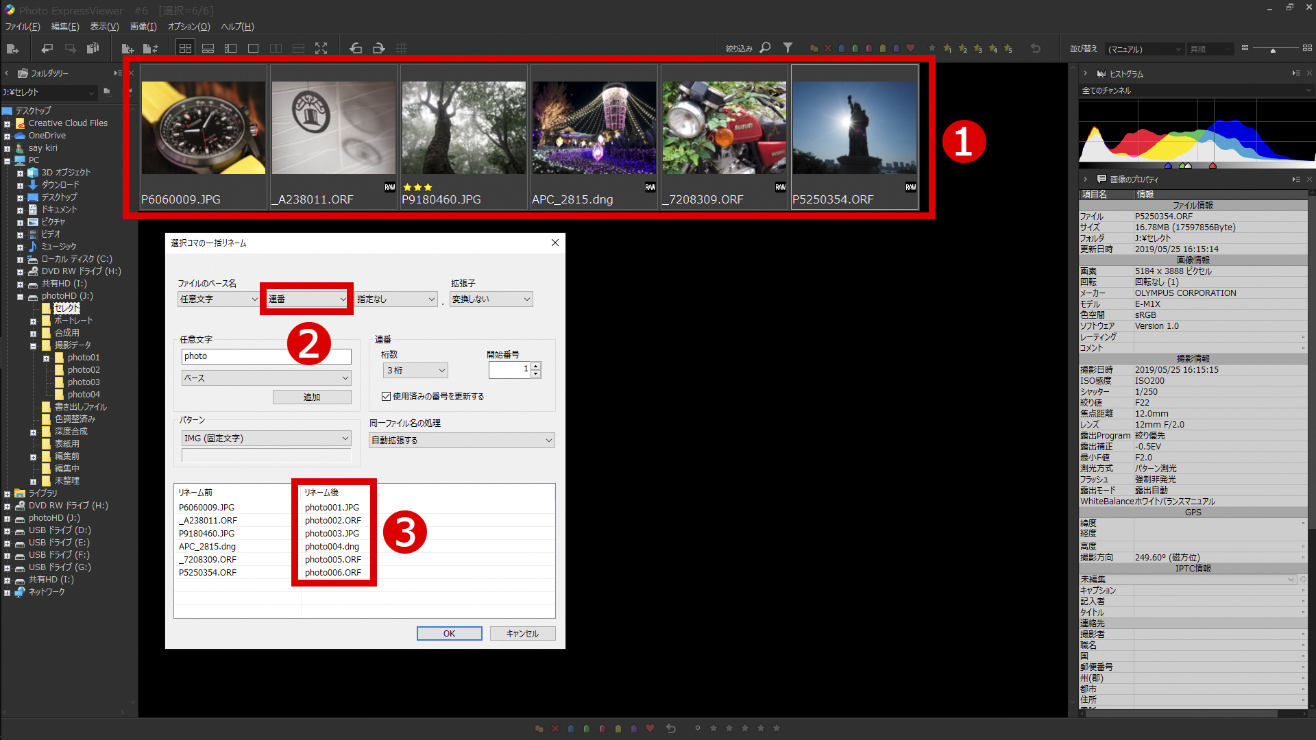①サムネイルをドラッグ＆ドロップしてファイル名にしたい順に並べたら、処理するサムネイルを選択して「ファイル」メニューの「一括リネーム」を実行。②「ファイルベース名」で「連番」を選択すると、③並べた写真の順に連番の振られたファイル名に変更できる