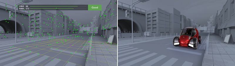 周囲の静止物から特徴点を抽出（左）、位置を特定してCGを融合（右）