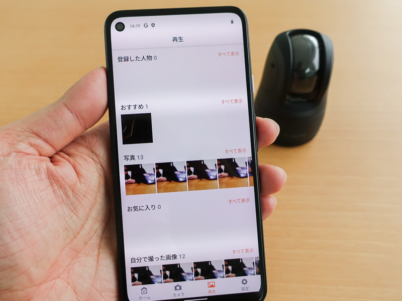 撮影画像の確認も可能。おすすめ写真を選んでくれる