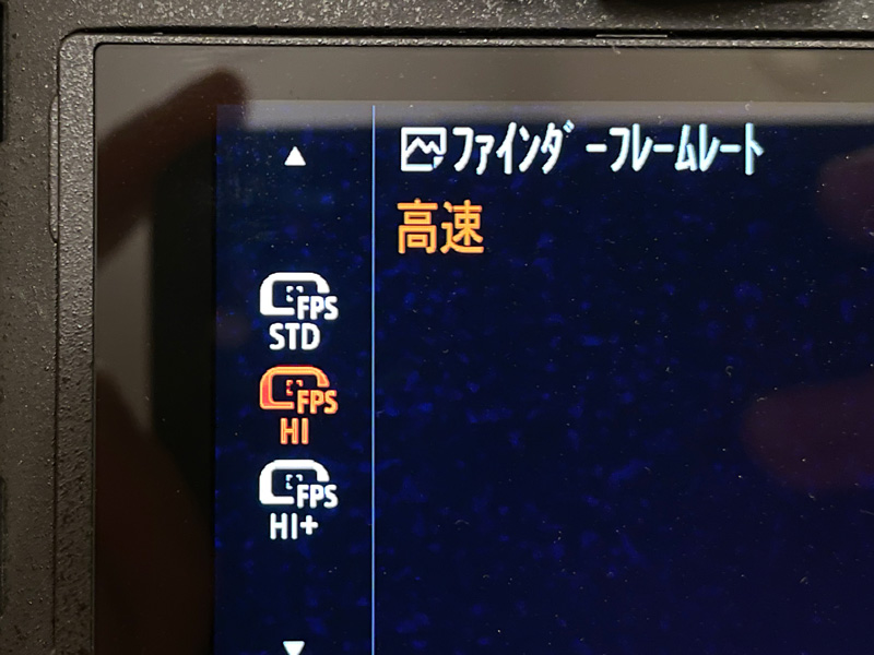 ファインダーフレームレートの設定画面。標準（60fps）、高速（120fps）、より高速（240fps。ファインダー倍率は「縮小」に固定）が選べる。標準/高速時のファインダー倍率は0.9倍。