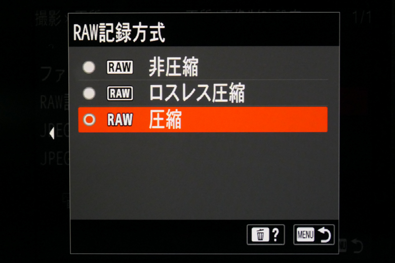RAW記録は、非圧縮RAW/ロスレス圧縮RAW/圧縮RAWの3通りを用意。