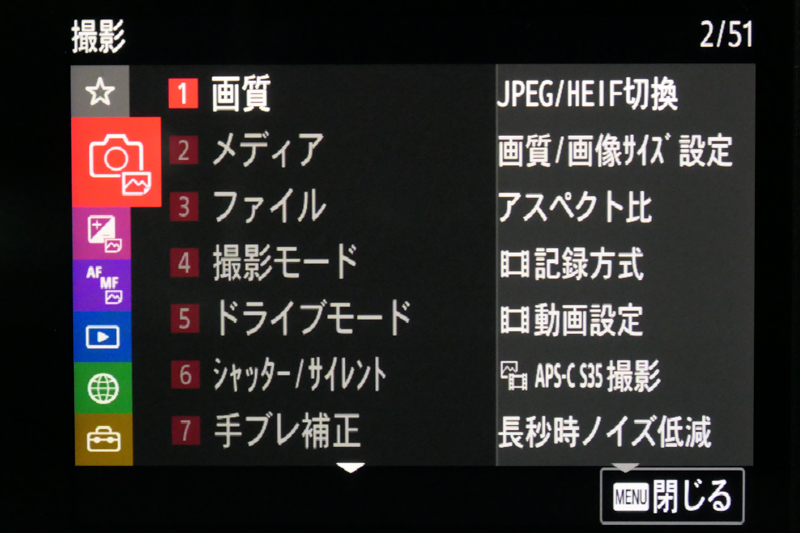 α7S IIIで採用されたメニュー形式を継承。画面は第1階層