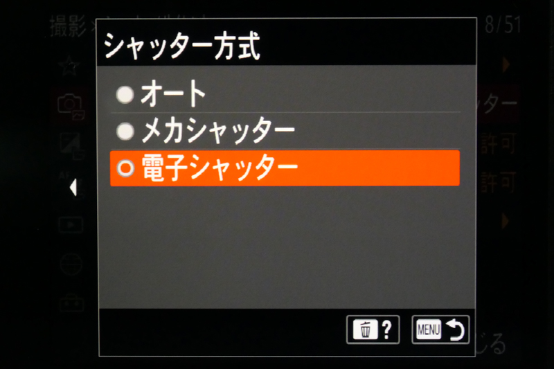シャッター方式の使い分け