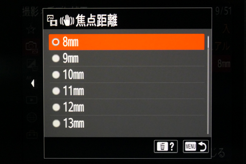 手動でのレンズ焦点距離設定。