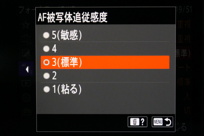 AFの被写体追随感度を選べる。