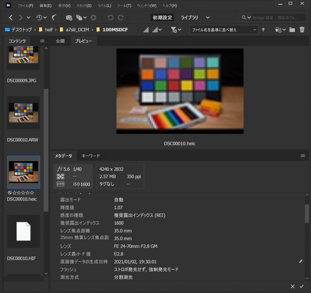 EOS R5、α7S III共に、撮影した写真はBridgeでExifタグを確認できた。α7S IIIでは拡張子を.heicにすることで、サムネイル用と思われる画像が一応表示される。その他、PhotoshopやLightroom/Lightroom Classicでの使用はできない