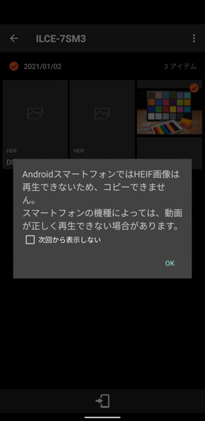 α7S IIIで撮影した写真は、スマートフォン用アプリのImaging Edge Mobileを使い取り込める。iPhone（左）であれば、特に問題なく転送、利用が可能。ただし、Android（右：Pixel 3 XLの場合）では非対応と表示される。
