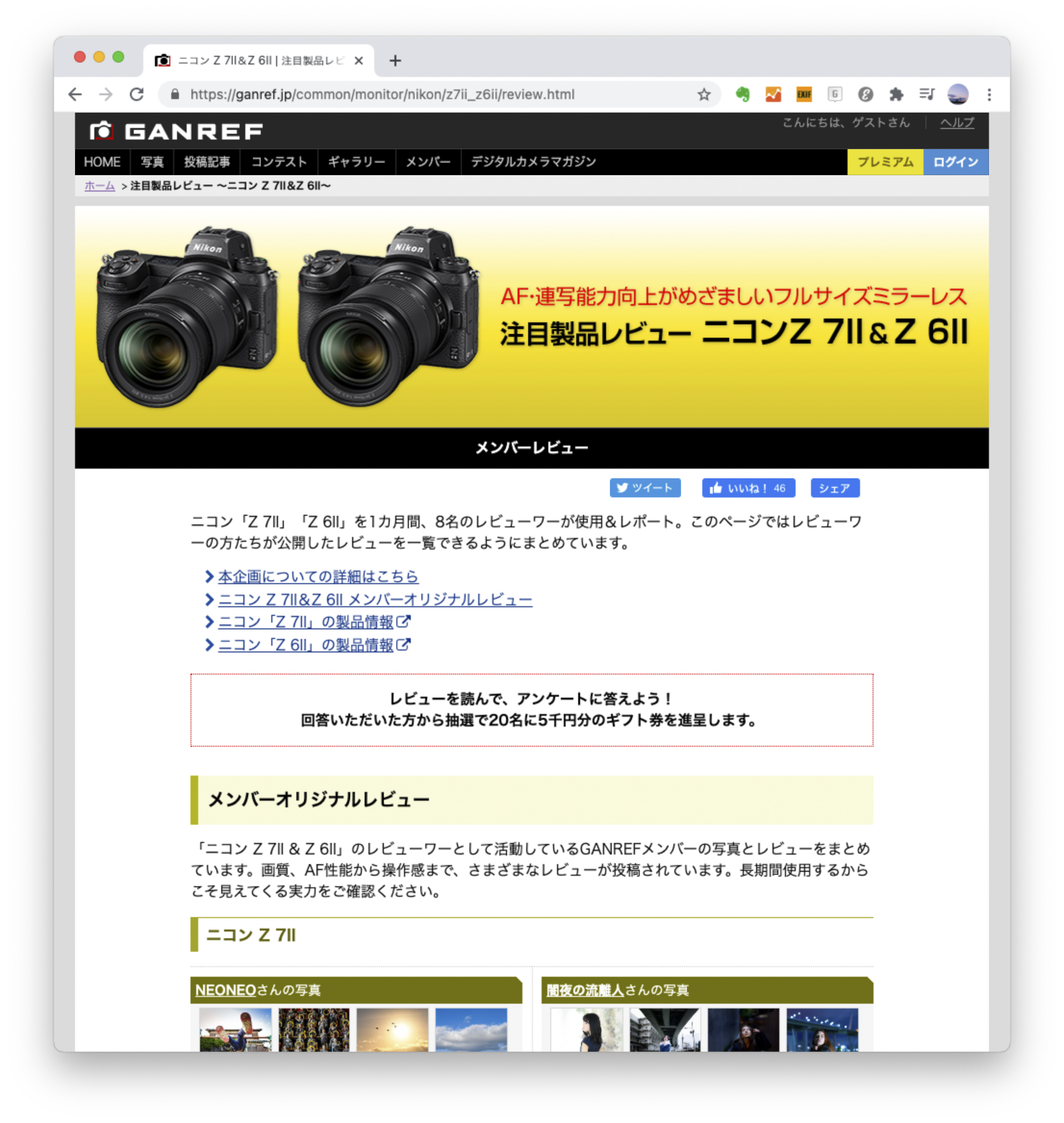 GANREFで公開中の「注目製品レビュー ニコンZ 7 II ＆ Z 6 II」。このページに参加者のレビューが集積されていくので更新をお楽しみに！	https://ganref.jp/common/monitor/nikon/z7ii_z6ii/review.html