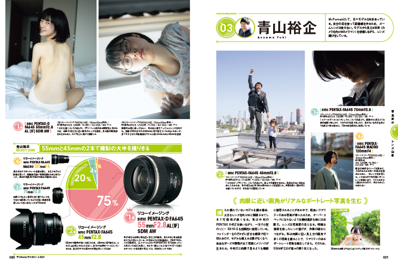 人気写真家、青山裕企さんの使用レンズ紹介。Mr.Portraitとして、日々モデルと向き合っている。自分の足を使って距離感を作るため、ズームレンズは使わない。モデルから見える世界（カメラを向けるカメラマン）を想像しながら、レンズ選びをしている。