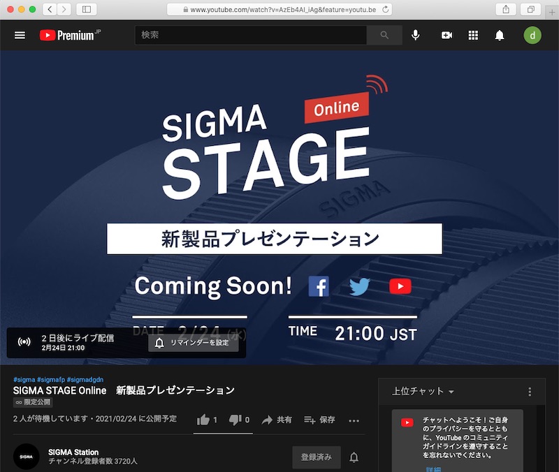 YouTubeの「<a href="https://www.sigma-global.com/jp/news/2021/02/22/13244/" class="n" target="_blank">SIGMA STAGE Online　新製品プレゼンテーション</a>」より
