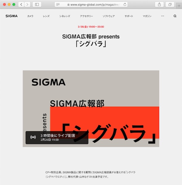 <a href="https://www.sigma-global.com/jp/magazine/m_series/cpplus2021/sp-05/" class="n" target="_blank">SIGMA広報部 presents 「シグバラ」</a>より