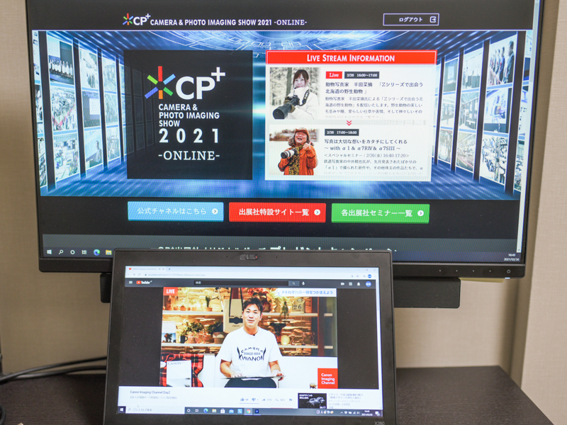 我が家のCP+2021 ONLINE会場