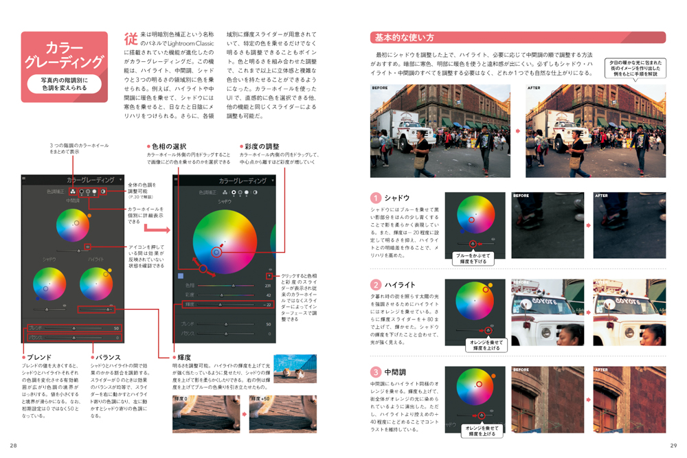 2020年10月のアップデートで追加された「カラーグレーディング」などの最新機能もカバー。刊行時点で実装されている真新しい機能について、理解を深めることもできます