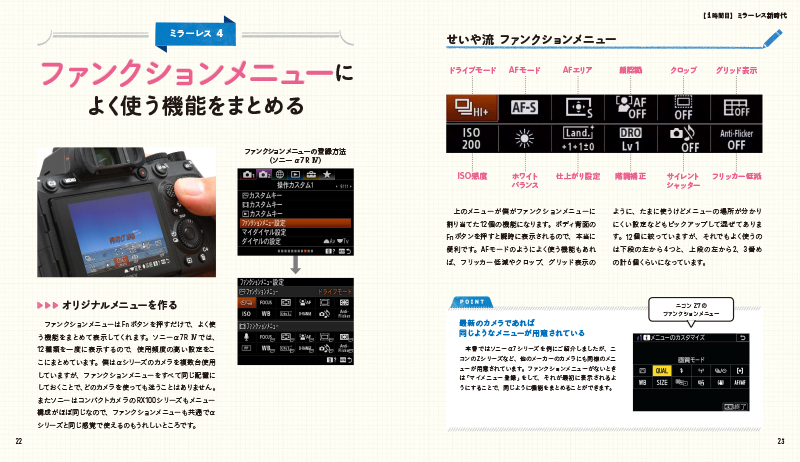 中井さんが実際に使っているファンクションメニューの解説