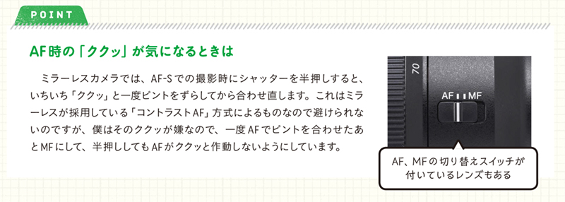 中井さんが実際に行っているテクニックをPOINTで紹介