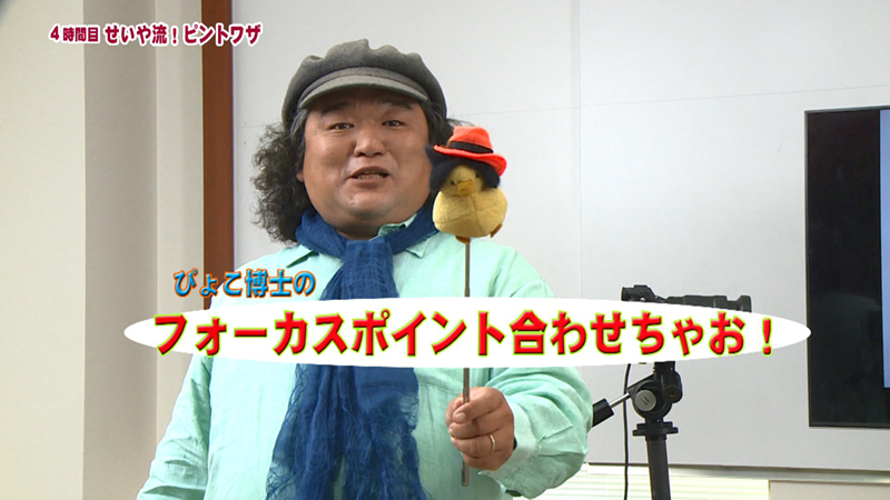 カメラを操作して、画面外から出てくる「ぴょこ博士」にAFを合わせる