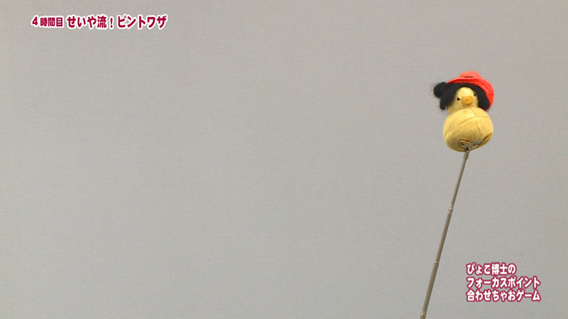 カメラを操作して、画面外から出てくる「ぴょこ博士」にAFを合わせる