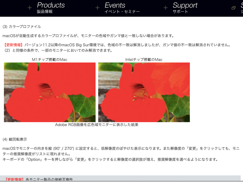 更新のあった箇所の一部（EIZO、Webサイトより）