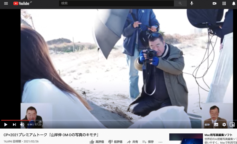 <span class="fnt-85">CP+2021プレミアムトーク『山岸伸 OM-Dの写真のキモチ』（YouTube）</span>