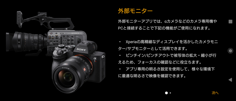 カメラとXperia PROをHDMIケーブルで接続するだけで使えるため、難しい事前セットアップなどは一切ない