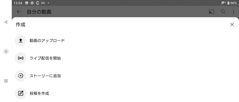 配信方法はアプリによって変わるがYouTubeアプリなら「ライブ配信を開始」をタップするだけでOKだ