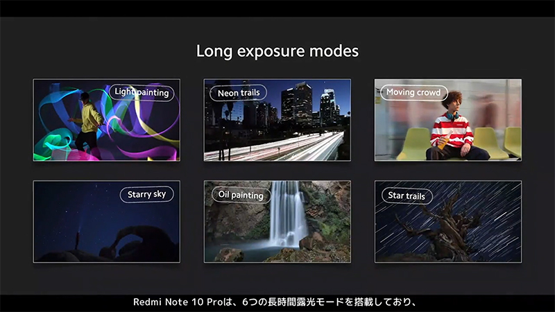 6種類の長時間露光撮影モードを備える