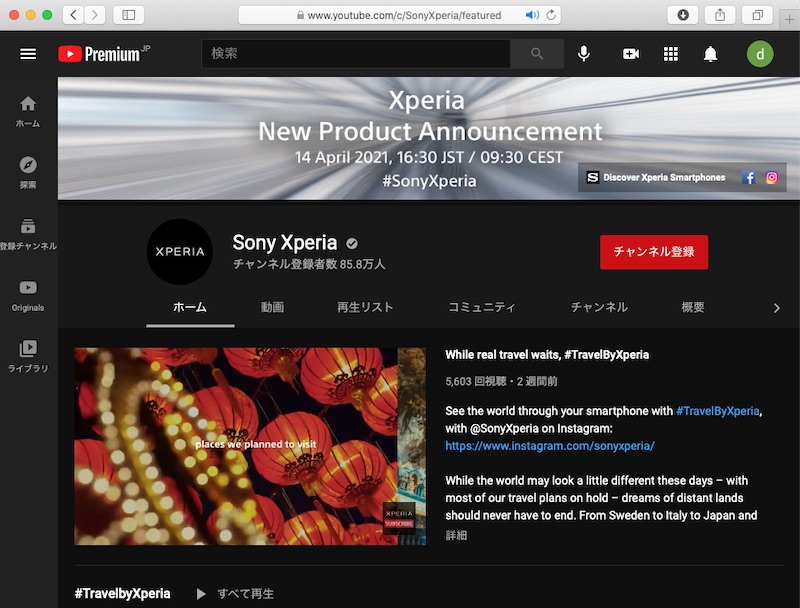 「<a href="https://www.youtube.com/c/SonyXperia/featured" class="n" target="_blank">Sony Xperia - YouTube</a>」より