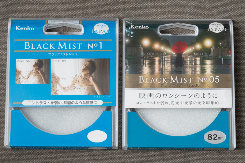 ブラックミストNo.1と同No.05のパッケージ。「逆光や夜景の光を印象的に」とある