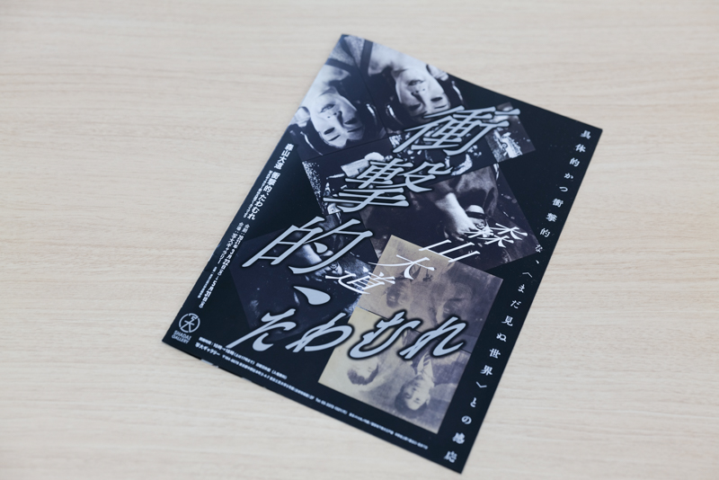 配布されているリーフレット