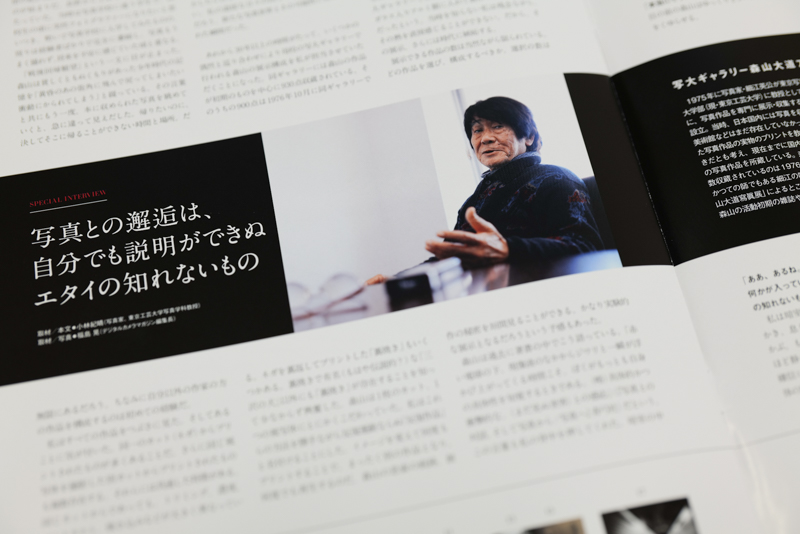 森山氏へのインタビューも掲載されている