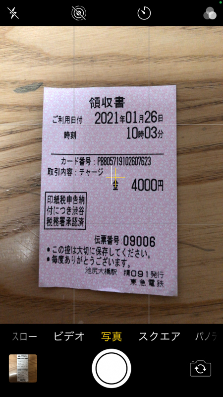 iPhoneの画面。真上から俯瞰で撮ろうとすると、画面中央に十字のマークが表示される。この2つが重なるところが真正面ということになる。そこまで厳密でなくても、できるだけカメラを正対させて撮っておいたほうが後々ラクだ。