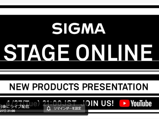 <a href="https://www.youtube.com/watch?v=Xq_7_79zu6w">「SIGMA STAGE Online　新製品プレゼンテーション」</a>より