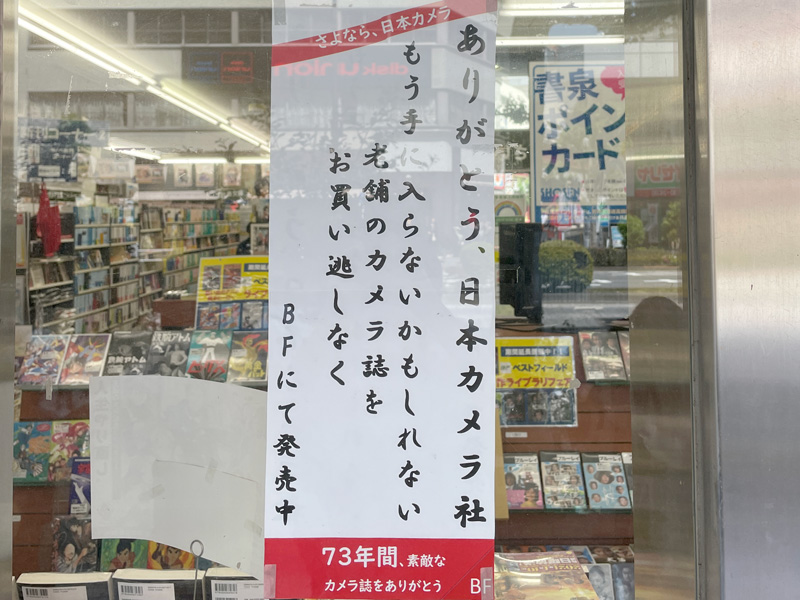神保町で見つけた、人形町へのメッセージ