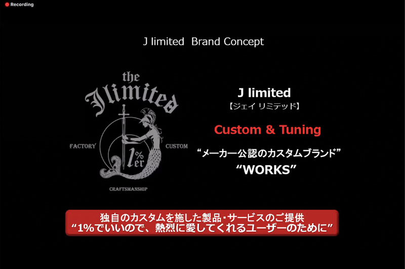 配信中ではJ limitedのコンセプト解説もあった