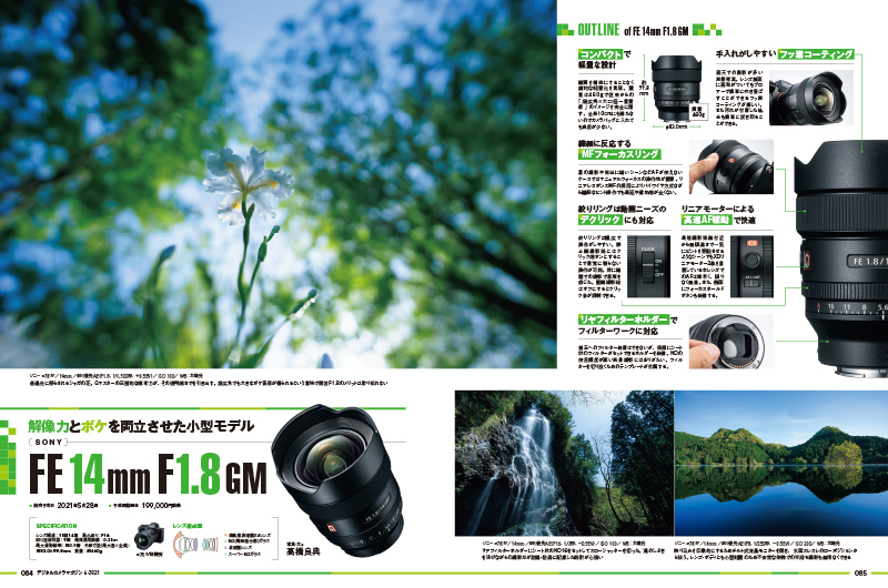 新製品「ソニーFE 14mm F1.8 GM」レビューより