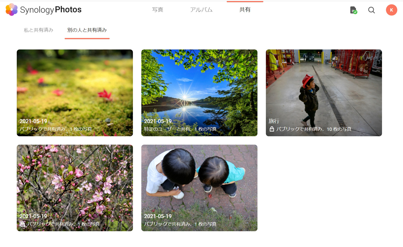 共有した写真は「共有タブ」で一覧として見ることができます。役目を終えたリンクは忘れずに削除できるためセキュリティ的にも安心な設計です