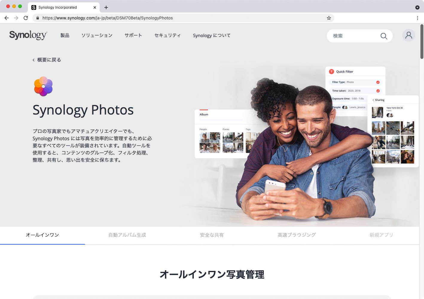 Synology Photosの紹介サイトより	https://www.synology.com/ja-jp/beta/DSM70Beta/SynologyPhotos