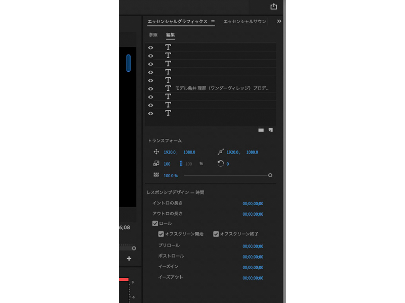 エンドロールをつくる際は、［レスポンシブデザイン］の［ロール］にチェックを入れる。さらにエンドロールに最初の文字がいきなり出てきたり、最後の文字が表示されたままエンドロールが終わったりしないために、［オフスクリーン開始］と［オフスクリーン終了］にもチェックを入れる