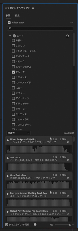 Adobe Stockに用意されている楽曲。［ムード］と［ジャンル］のなかにはそれぞれ楽曲が雰囲気などに応じて細かく分類されており、よりクリップに合った楽曲が選びやすい