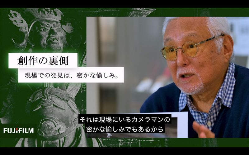<span class="fnt-85">「フジフイルム スクエア企画写真展立木義浩写真展「遍照」～東寺～写真展開催記念インタビュー動画」（YouTube）より</span>