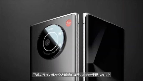 速報】ライカ初のスマートフォン「LEITZ PHONE 1」発表。ソフトバンク