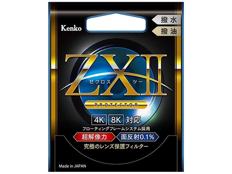 Kenkoブランドで最高峰の位置づけとなっている保護フィルター「ZXIIプロテクター」