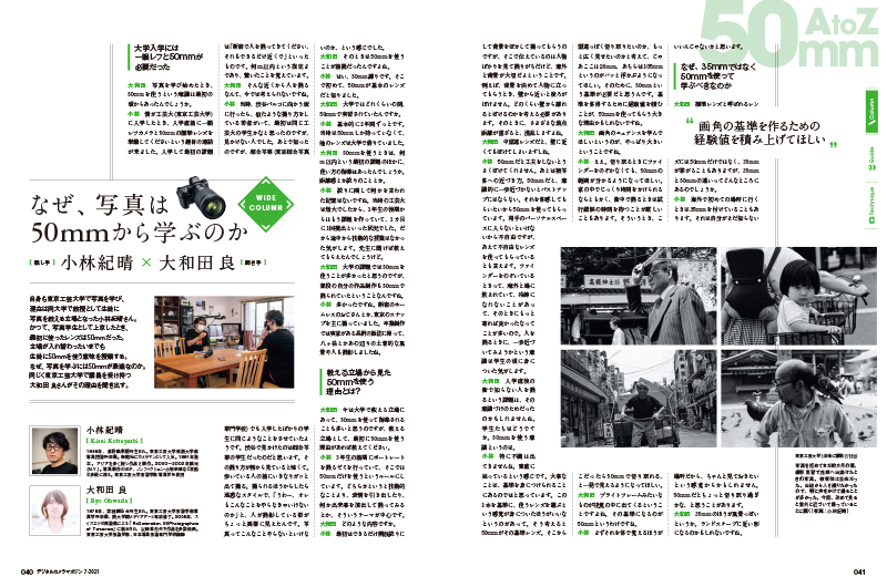 なぜ、写真は50mmから学ぶのか